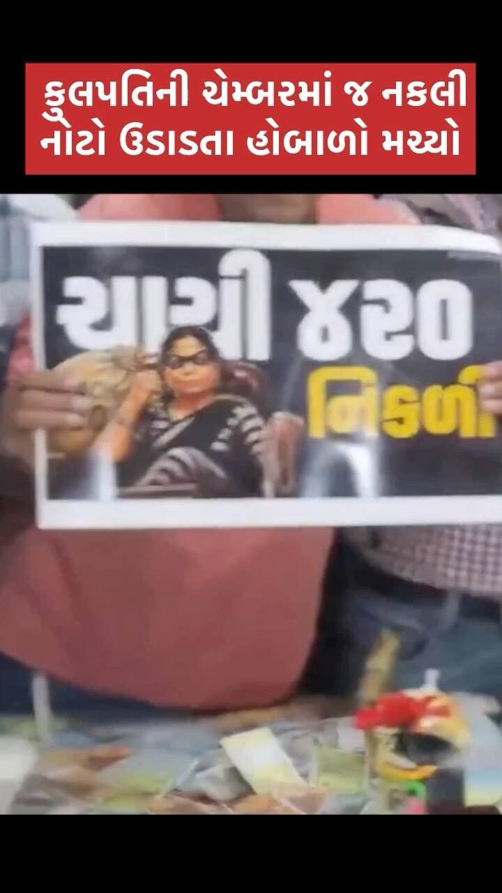 ગુજરાત યુનિવર્સિટીમાં વિરોધનું અનોખું પ્રદર્શન
કુલપતિની ચેમ્બરમાં નકલી નોટો ઉછાળવામાં આવી, વિરોધ કરનારાઓએ ઉગ્ર આક્ષેપો સાથે ચીમકી આપી.
.
.
.
.
.
.
#GujaratUniversity #GujaratUniversityNews #ahmedabadnews #breakingnews #breakingnews