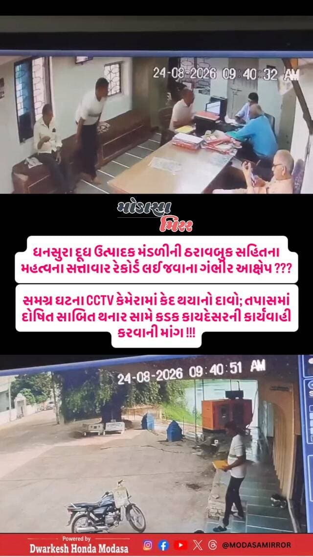 #Modasa #modasacity #marumodasa #modasamirror #aravalli