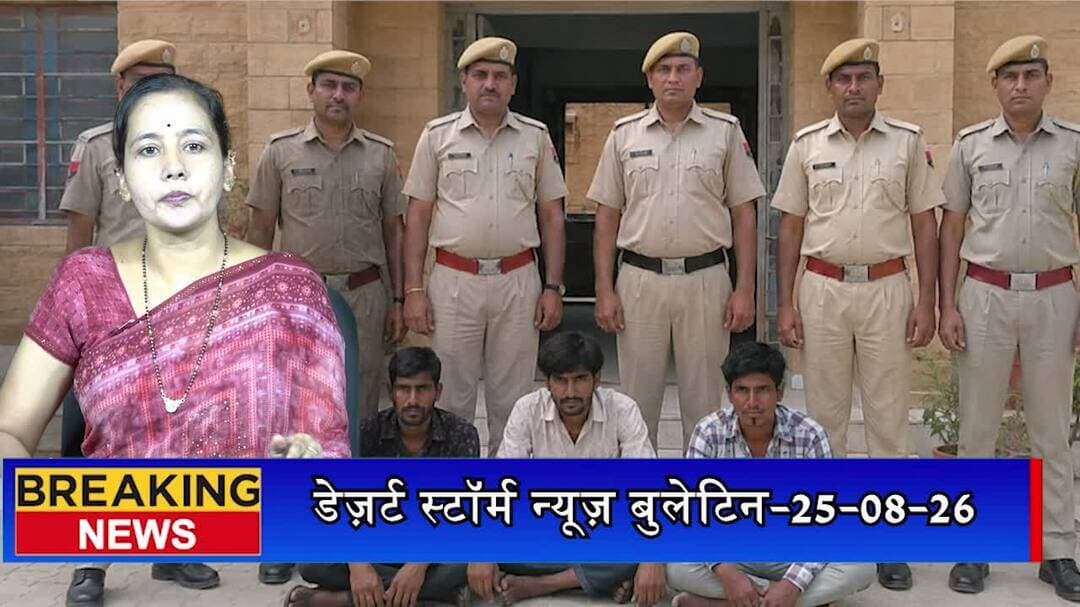 विंडमिल प्लांट में डकैती का खुलासा, तीन आरोपी गिरफ्तार