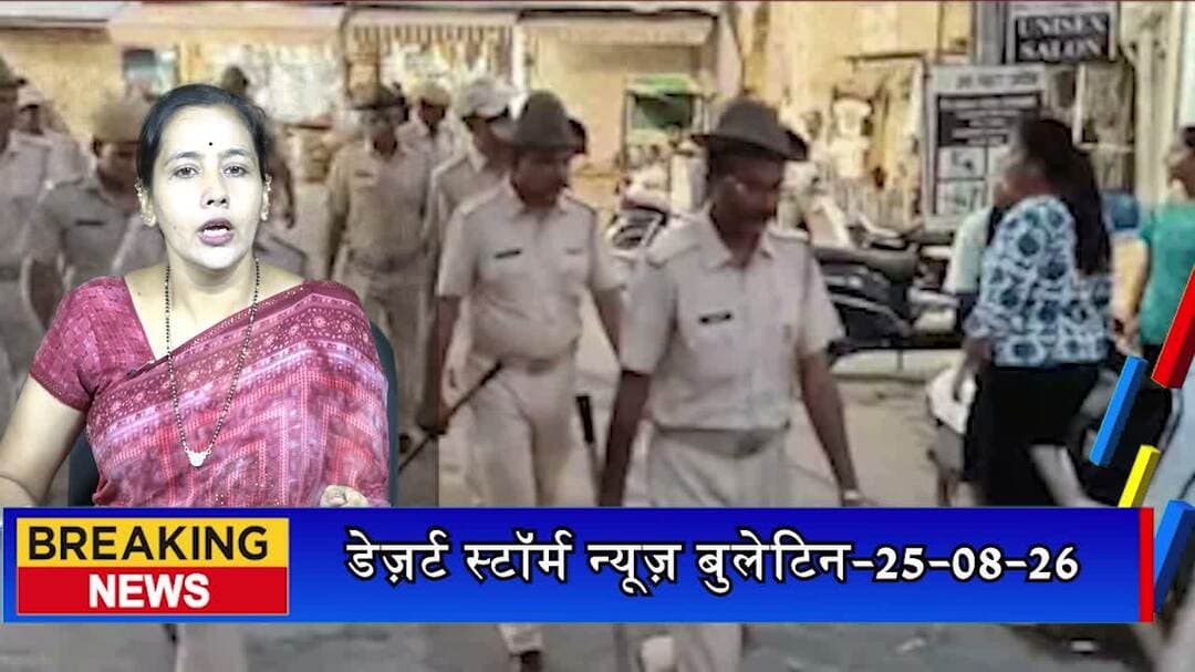 पुलिस का फ्लैग मार्च, RAC जवान भी रहे शामिल; संवेदनशील इलाकों में होगी अतिरिक्त तैनाती