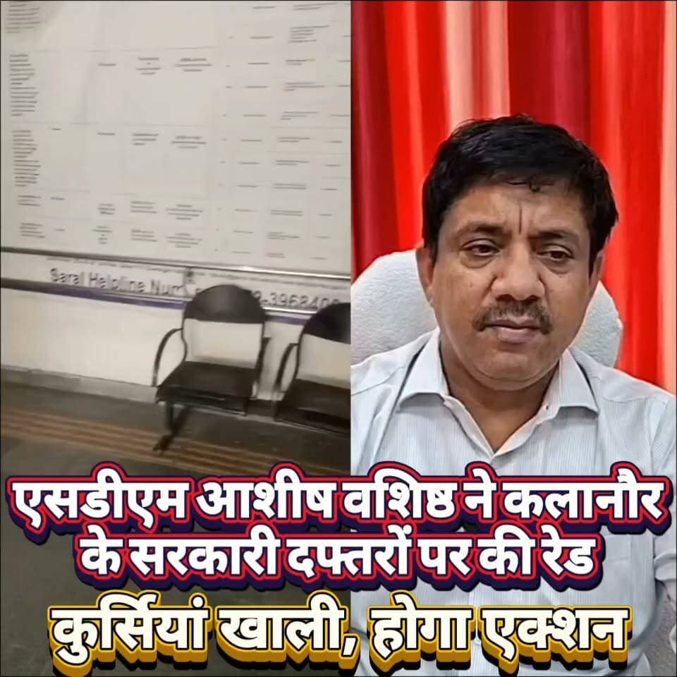 एसडीएम रोहतक की रेड, कुर्सियां खाली, होगा एक्शन #haryana #rohtak #SDM #ashishvashisht #raid #government #office
