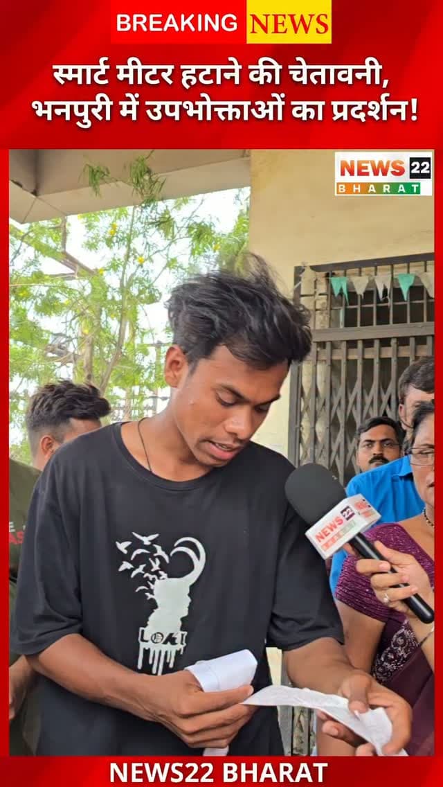 भनपुरी बिजली कार्यालय में बढ़ते बिजली बिल को लेकर उपभोक्ताओं का गुस्सा फूट पड़ा। लोगों का आरोप है कि स्मार्ट मीटर लगने के बाद हर महीने बिल बढ़ता जा रहा है, लेकिन शिकायत के बावजूद समाधान नहीं हो रहा। आखिर बढ़ते बिजली बिल की जिम्मेदारी किसकी? अपनी राय कमेंट में जरूर बताएं।
#Raipur #Bhanpuri #ElectricityBill #SmartMeter #CGNews RaipurNews Chhattisgarh News22Bharat Electricity ViralNews