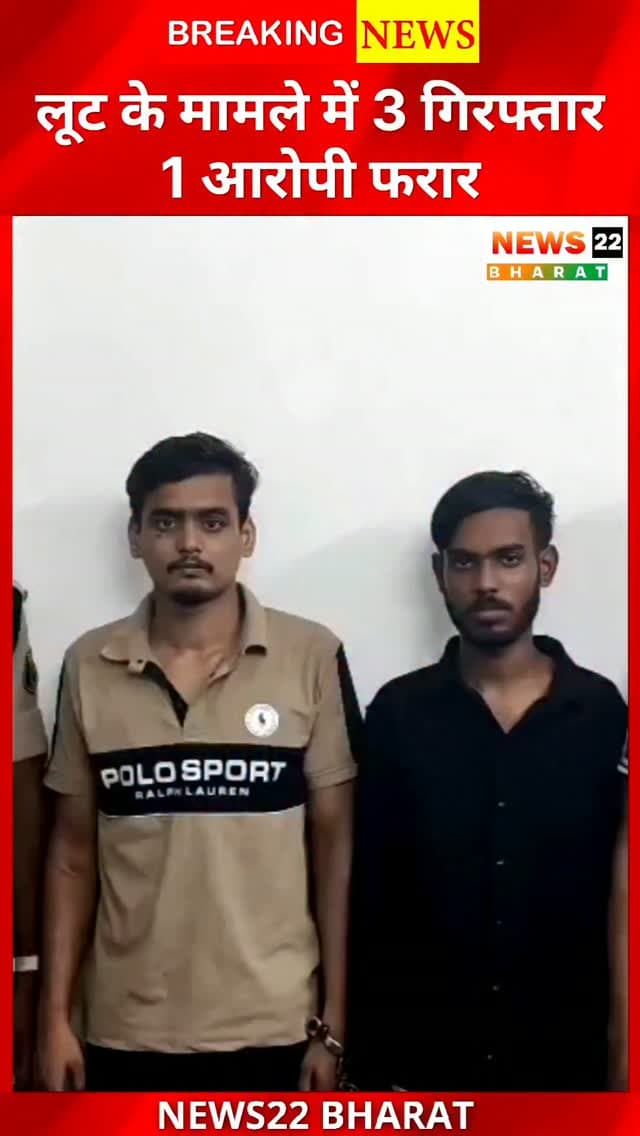 रायपुर के डीडी नगर में पुरानी रंजिश के चलते युवक से मारपीट कर दोपहिया वाहन लूटने के मामले में पुलिस ने 3 आरोपियों को गिरफ्तार किया है। 2 बाइक और 1 स्कूटी जब्त, एक आरोपी फरार है।
#RaipurNews #DDNagar #CrimeNews #RaipurPolice #ChhattisgarhNews LootCase BreakingNews