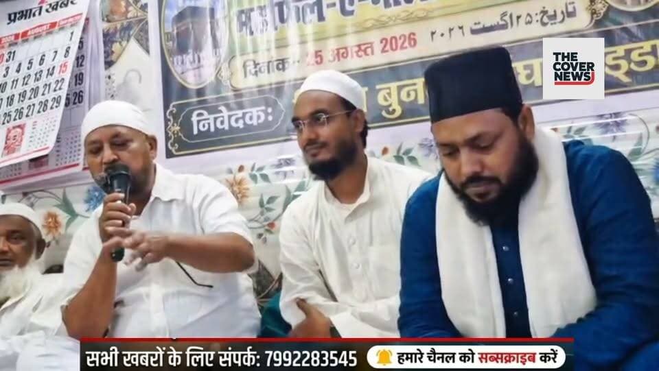 गोड्डा में महफिल-ए-मिलादुन्नबी का शानदार आयोजन !
हज कार्यालय में जब हाजी इकरारूल हसन साहब ने पढ़े नात के शेर तो पूरा हॉल झूम उठा, देखिए वीडियो !
#Shorts #reelsviral