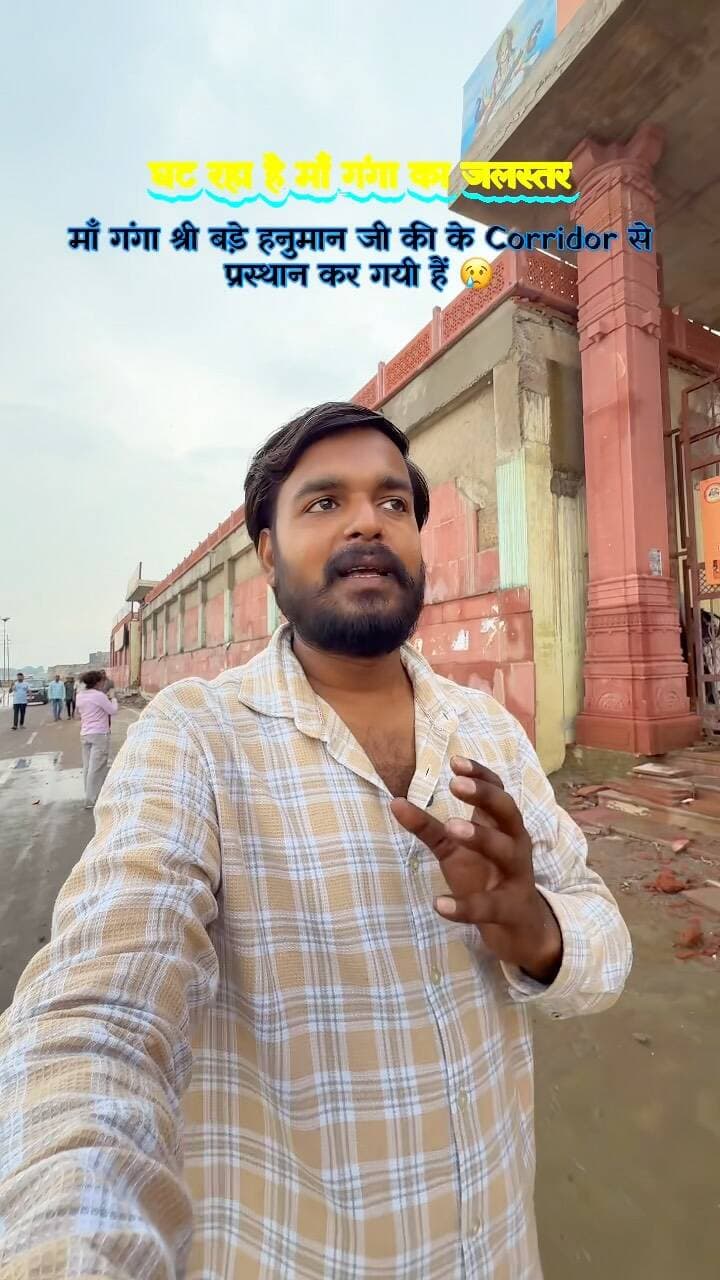 आज 25 अगस्त की तारीख को घट गया है माँ गंगा का जलस्तर ☹️
Share on your story ✨
#musafirprayagi #maagangajalstar #shreebadehanumanjigangasnan #maaganga #sangam