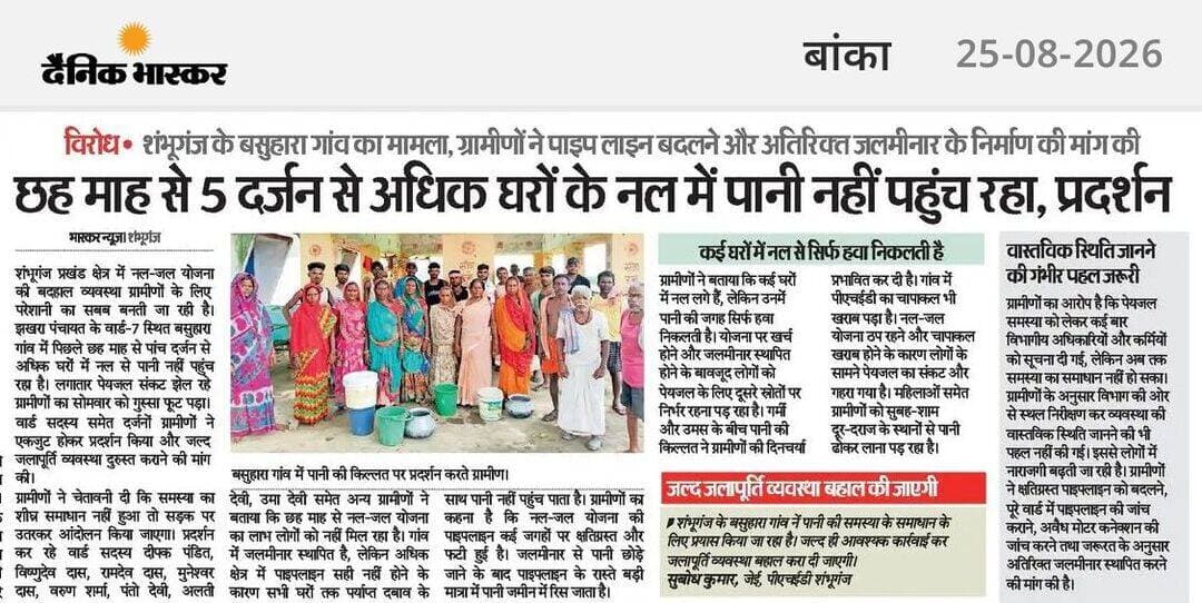 बांका जिले के शंभूगंज में पानी की किल्लत से परेशान ग्रामीणों का प्रदर्शन। <nis:link nis:type=tag nis:id=banka nis:value=Banka nis:enabled=true nis:link/> <nis:link nis:type=tag nis:id=bhagalpur nis:value=Bhagalpur nis:enabled=true nis:link/> <nis:link nis:type=tag nis:id=bihar nis:value=Bihar nis:enabled=true nis:link/> <nis:link nis:type=tag nis:id=highlight nis:value=highlight nis:enabled=true nis:link/> <nis:link nis:type=tag nis:id=facebookviral nis:value=facebookviral nis:enabled=true nis:link/> <nis:link nis:type=tag nis:id=vairalpost nis:value=vairalpost nis:enabled=true nis:link/>