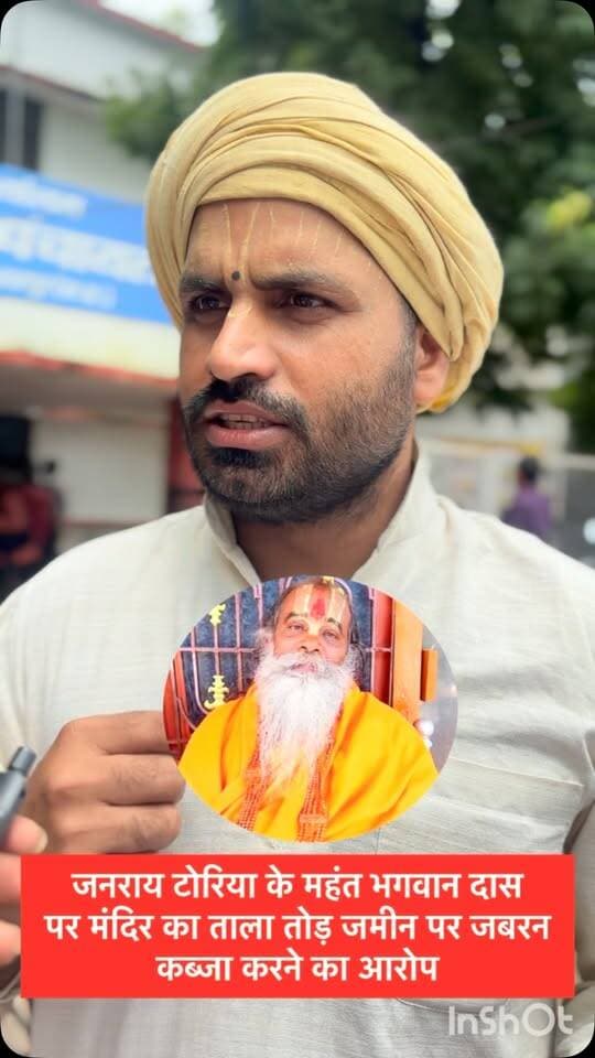 जनराय टोरिया मंदिर विवाद: महंत पर गंभीर आरोप, जनसुनवाई में पहुंचा पुजारी
जनराय टोरिया मंदिर के महंत भगवानदास सिंगारी पर मंदिर का ताला तोड़ने और मंदिर की जमीन पर कब्जे के आरोप लगाए गए हैं। शिकायत लेकर मंदिर का पुजारी जनसुनवाई में पहुंचा और मामले की जांच व कार्रवाई की मांग की। आरोपों की पुष्टि जांच के बाद ही होगी।