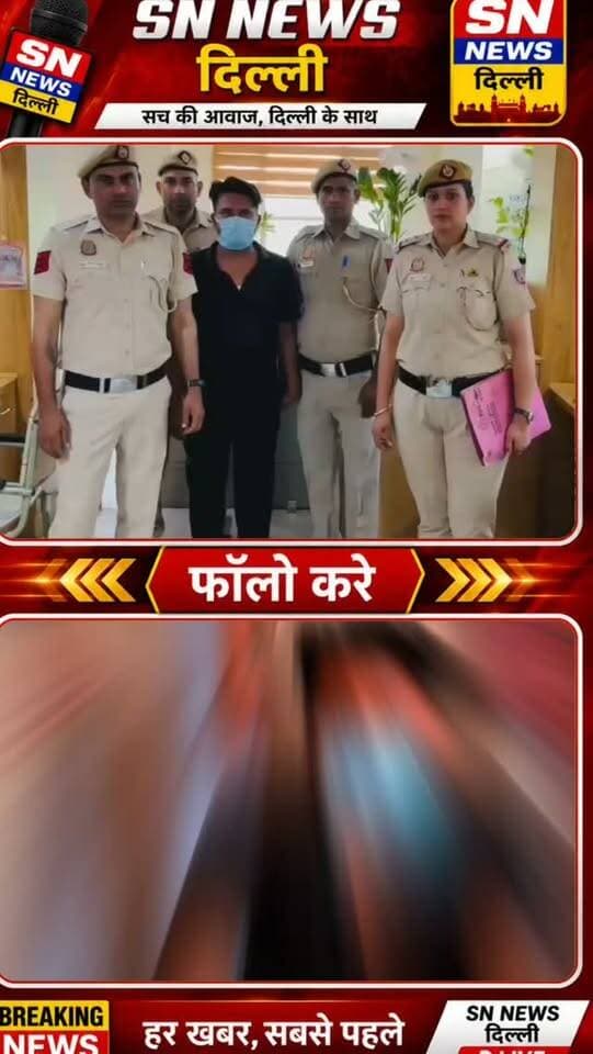 🚨 गीता कॉलोनी पुलिस की बड़ी कार्रवाई 🚨
दिल्ली के शाहदरा जिले की थाना गीता कॉलोनी पुलिस ने 24 घंटे के अंदर एक शातिर रात के चोर को गिरफ्तार कर चोरी की पूरी संपत्ति बरामद की है। गिरफ्तार आरोपी की पहचान प्रमोद उर्फ गंजा, उम्र 38 वर्ष, निवासी रानी गार्डन के रूप में हुई है।
पुलिस के मुताबिक आरोपी थाना गीता कॉलोनी का Bad Character (BC) है और पहले से 12 आपराधिक मामलों में शामिल रहा है।
आरोपी के कब्जे से OnePlus मोबाइल फोन, 2 Casio Edifice और 1 Titan सहित 3 कलाई घड़ियां तथा Apple iPad बरामद किया गया है।
पुलिस टीम ने स्थानीय सूचना के आधार पर 22 अगस्त को रानी गार्डन में छापेमारी कर आरोपी को गिरफ्तार किया।
#DelhiPolice #GeetaColony #Shahdara #CrimeNews #DelhiCrime Burglary NightBurglar PoliceAction PramodGanja Arrested StolenProperty OnePlus AppleiPad CasioEdifice TitanWatch DelhiNews SNNewsDelhi BreakingNews CrimeReporter