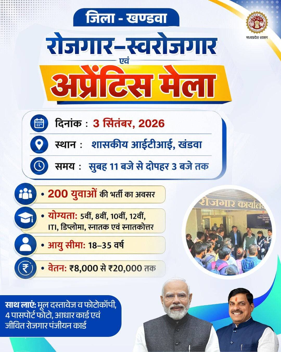 ➡️200 युवाओं की भर्ती का अवसर
➡️योग्यताः 5वीं, 8वीं, 10वीं, 12वीं, ITI, डिप्लोमा, स्नातक एवं स्नातकोत्तर
➡️आयु सीमा: 18-35 वर्ष
➡️वेतन: ₹8,000 से ₹20,000 तक
Jansampark Madhya Pradesh
General Administration Department, MP
Department of Finance, Madhya Pradesh
<nis:link nis:type=tag nis:id=khandwa nis:value=khandwa nis:enabled=true nis:link/>