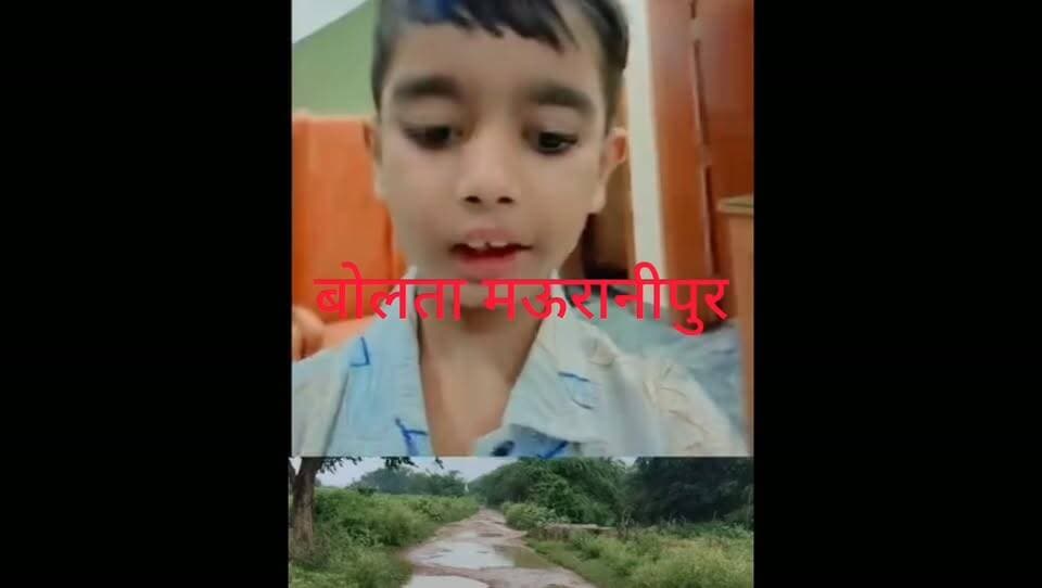 झांसी में बच्चे ने DM अंकल से लगाई गुहार, बरौल-भटपुरा सड़क बनवाने की मांग; नहीं तो Gen Alpha ने आंदोलन की दी चेतावनी!