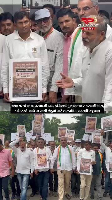 જામનગરમાં વરસાદની ૭૧% ઘટ, જિલ્લાને દુષ્કાળગ્રસ્ત જાહેર કરવા કોંગ્રેસનું આવેદન