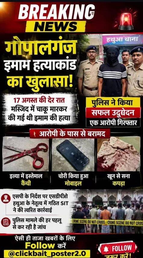 अरना बाजार मौलाना हत्याकांड का आरोपी गिरफ्तार #arnabajarnews #arnanews #thawenews #salamindia18 #breakingnews #todaynews