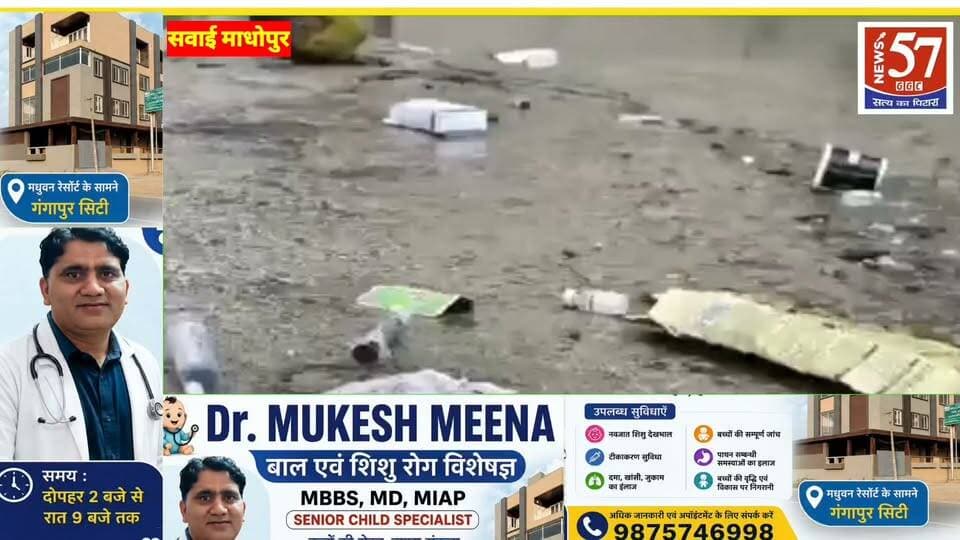 सवाई माधोपुर चौथ का बरवाड़ा सड़क पर बिखरा बायोमेडिकल कचरा, राहगीर के पैर में चुभी इस्तेमाल की गई सीरिंज