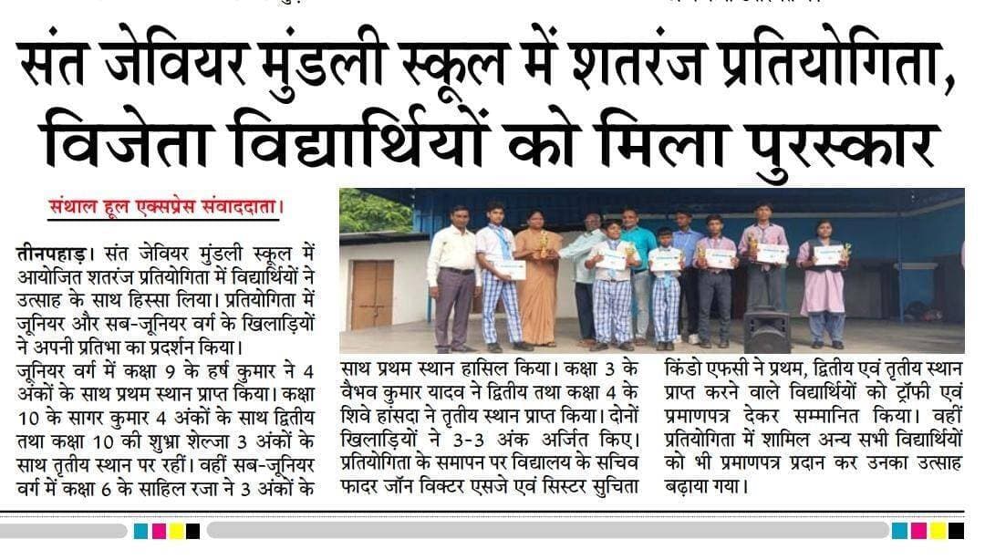संत जेवियर मुंडली स्कूल में शतरंज प्रतियोगिता, विजेता विद्यार्थियों को मिला सम्मान