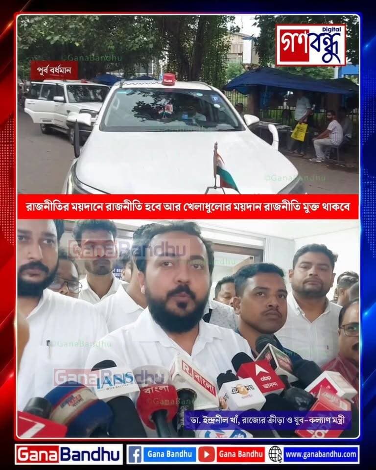রাজনীতির ময়দানে রাজনীতি হবে আর খেলাধুলোর ময়দান রাজনীতি মুক্ত থাকবে...