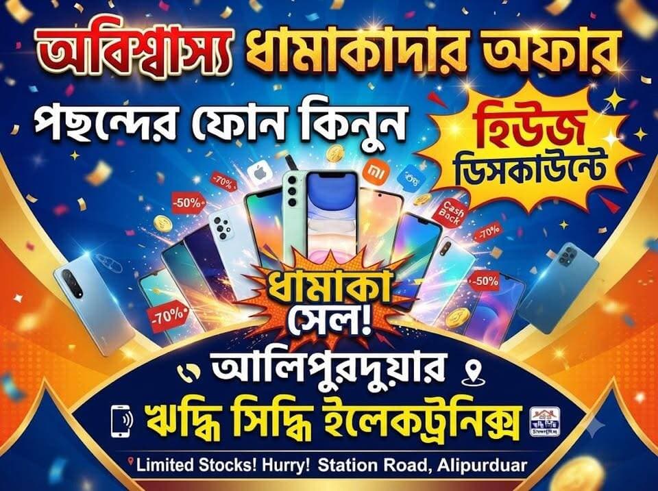#hurryup আলিপুরদুয়ারে ধমাকাদার অফার ও সেরা ডিসকাউন্ট মানেই Ridhi Sidhi Electronics, আজই আসুন। ঠিকানা: বাটামোড়,স্টেশন রোড (9932688801) Limited stock
#IphoneAllEdition #iPhone17ProMax #android #SmartTV #fridge #hugediscounts #SpecialOffer #highlightseveryone #Hurry #alipurduardistrict