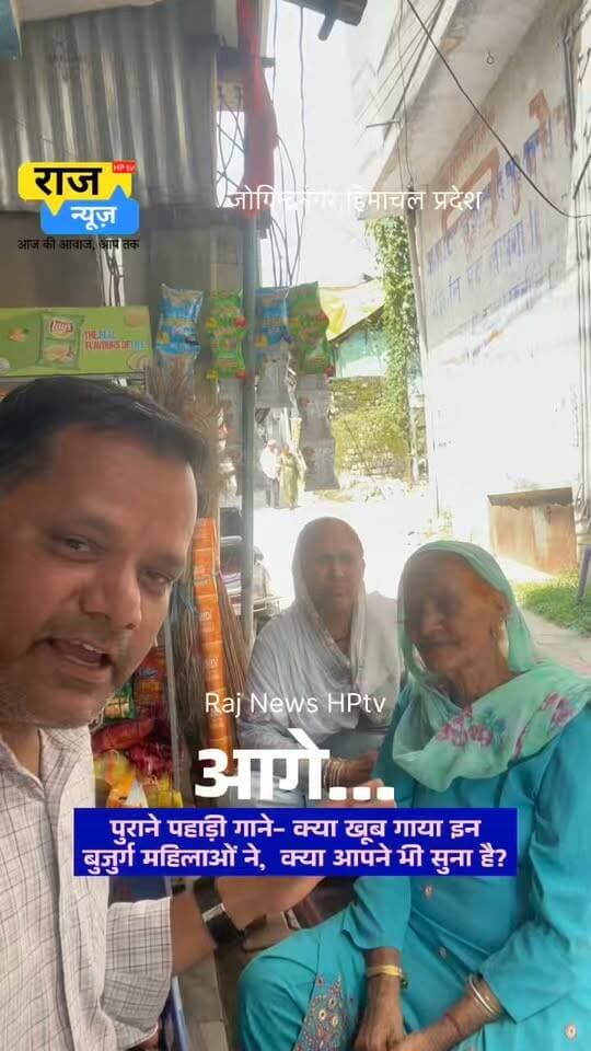 -पुराने पहाड़ी गाने- क्या खूब गाया इन
-बुजुर्ग महिलाओं ने, क्या आपने भी सुना है?
-पारंपरिक, त्यौहारी गाने।
-शायद ये पुरानी, विलुप्त होती पीढ़ी ही हमें सुनाए
#nonfollowersfriends #jogindernagar_mandi_himachal #facebookreelsviral #oldisgold #oldtraditionalsong #song #oldlady Indian National Congress - Himachal Pradesh BJP Himachal Pradesh Block Congress Committee Joginder Nagar Punjab Kesari / Himachal Indian National Congress Indian National Congress - Punjab