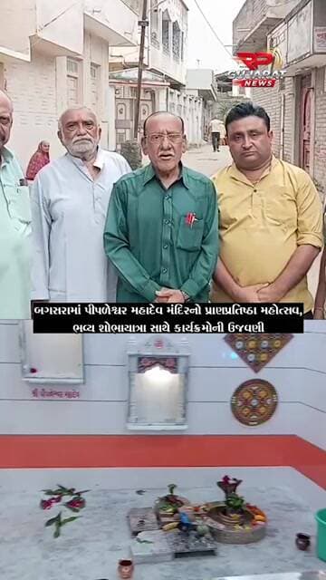 બગસરામાં પીપળેશ્વર મહાદેવ મંદિરનો પુનઃપ્રતિષ્ઠા મહોત્સવ, ભવ્ય શોભાયાત્રા યોજાઈ