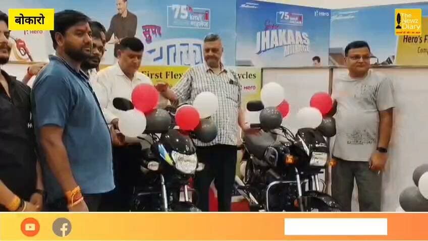 *हिंदुस्तान ऑटो एजेंसी चास में हीरो की नई फ्लेक्स-फ्यूल बाइकों की लॉन्चिंग*