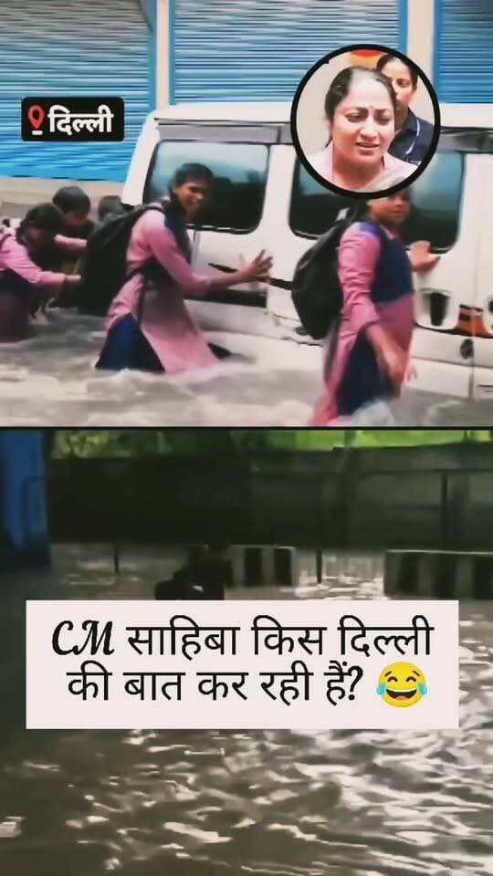 यह सीएम साहिबा किस दिल्ली की बात कर रही है?