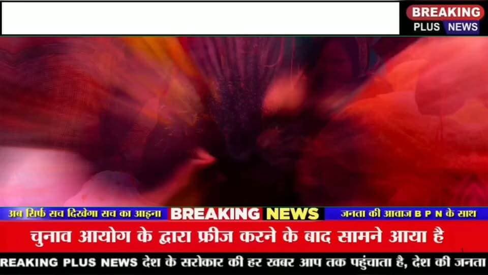 कलियर में फिर दिखी मुनिश सैनी की ताकत! हजारों महिलाओं की मौजूदगी ने बढ़ाया सियासी पारा
#MunishSaini #MuneeshSaini #MunishSainiNews #Kaliyar #KaliyarVidhansabha #KaliyarAssembly #KaliyarNews #KaliyarPolitics #Haridwar #HaridwarNews #UttarakhandNews #UttarakhandPolitics #BJP #BJPUttarakhand #BJPNews #bjp #MunishSainiSupporters #BreakingPlusNews