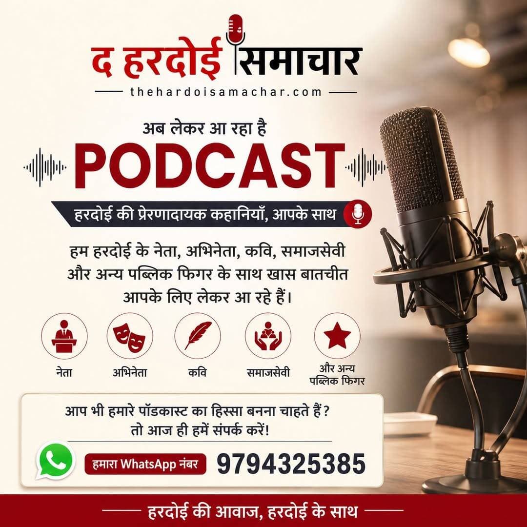 आप हमसे हमारे व्हाट्सएप पर सम्पर्क कर सकते हैं। हम आपके साथ भी जल्द ही अपना पॉडकास्ट शूट शेड्यूल कर देंगे।