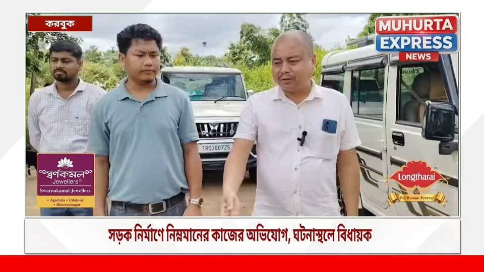 সড়ক নির্মাণে গুণগত মান নিয়ে প্রশ্ন, অভিযোগ পেয়ে ঘটনাস্থলে বিধায়ক
