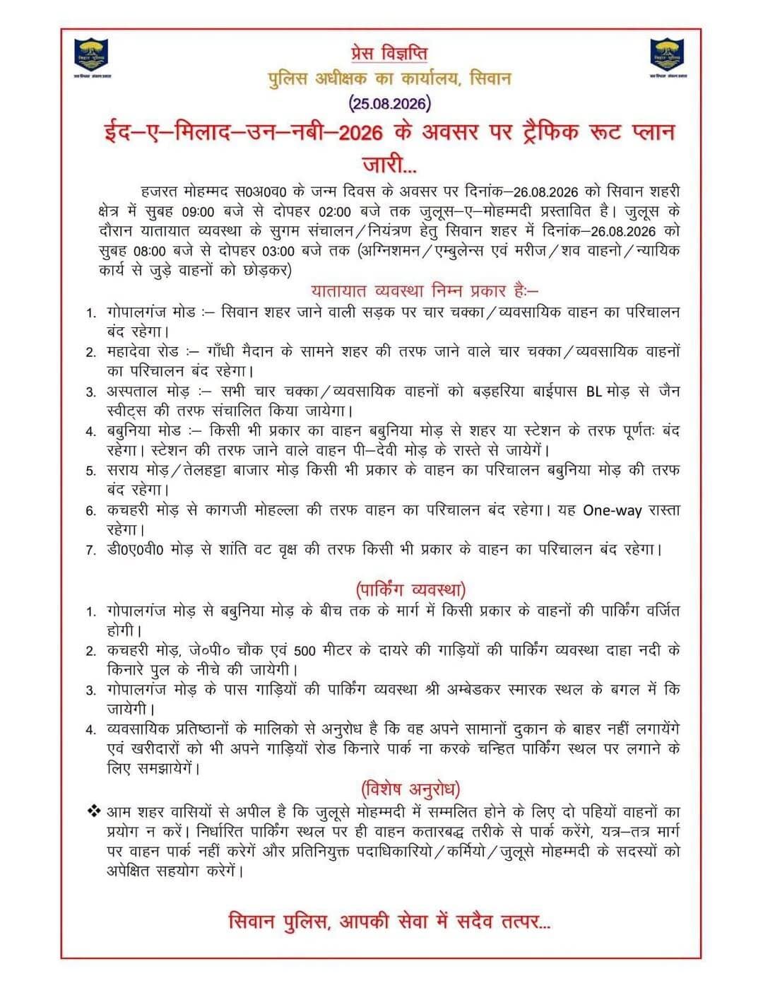 ईद-ए-मिलाद-उन-नबी-2026 के अवसर पर ट्रैफिक रूट प्लान जारी।
