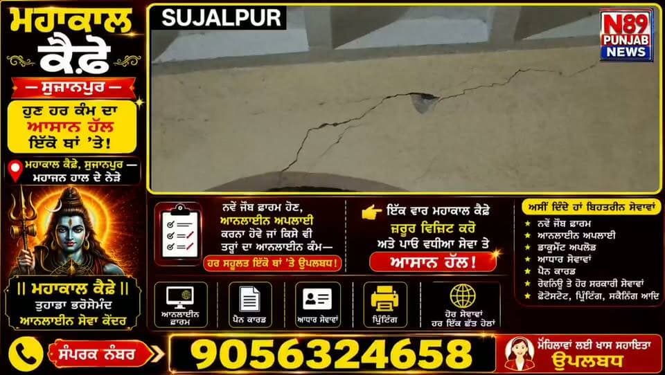 ਸੁਜਾਨਪੁਰ ਰਿਹਾਇਸ਼ੀ ਇਲਾਕੇ ’ਚ ਕਮਰਸ਼ੀਅਲ ਬਿਲਡਿੰਗ ਦਾ ਨਿਰਮਾਣ, ਲੋਕਾਂ ’ਚ ਰੋਸ