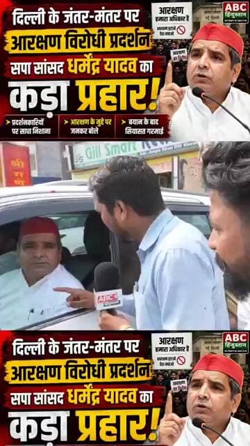 जंतर मंतर पर आरक्षण का विरोध कर रहे हैं प्रदर्शन कार्यों को लेकर समाजवादी पार्टी के सांसद. .