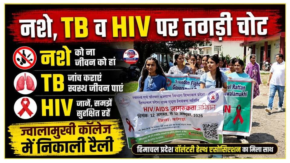ज्वालामुखी कॉलेज में नशा, TB व HIV के खिलाफ निकली जागरूकता रैली, मतियाल में लगा विशेष शिविर
https://youtu.be/Q3gkDSbCwV8
#Awarenessrally #substanceabuse #TB #HIV #JwalamukhiCollege #Matiyal #HPVHA #ewn24news #choiceofhimachal #himachallatestnews #himachal #himachalnews