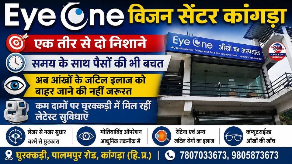 आंखों के इलाज को बाहर जाने की नहीं जरूरत, Eyeone विजन सेंटर कांगड़ा में मिल रही सुविधाएं
https://youtu.be/QRhJyvNK5OA
#eyeone #visioncenter #kangra #Ghurkari #palampurroad #Gitanjlisoodsirkek #eyeshospital #cataractsurgery #retinasurgery #latesttechnique #sundayopen #ewn24news #choiceofhimachal #himachallatestnews #himachal #himachalnews #himachalbreakingnews #HimachalPradesh #EyeHealth #EyeCareTips #HealthTips #HealthyHabits #EyeCare #HealthyEyes