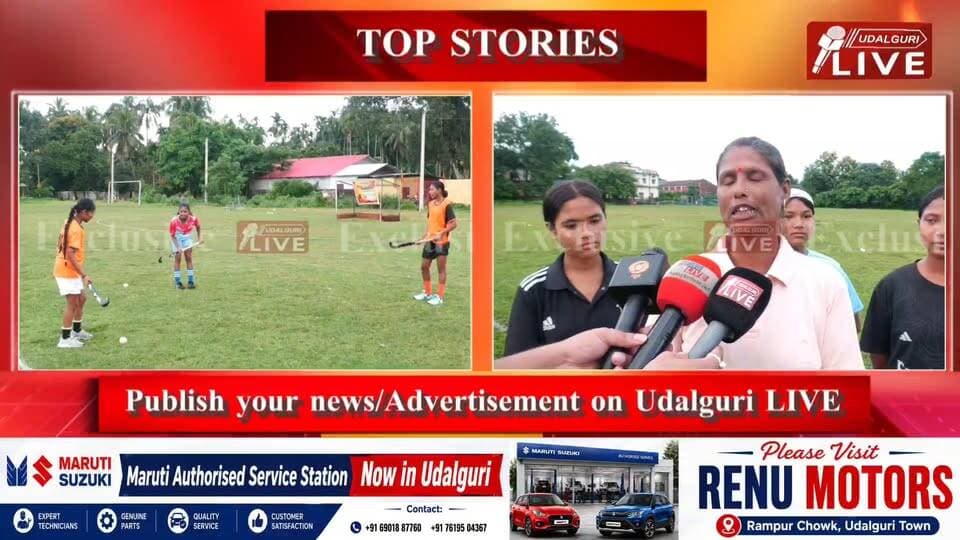 ওদালগুৰিত অনুষ্ঠিত হ’ব ছাব-জুনিয়ৰ মহিলা হকীৰ ৰাজ্যিক বাছনি তথা প্ৰশিক্ষণ শিবিৰ| ২৫ আগষ্টৰ পৰা ৬ ছেপ্টেম্বৰলৈ অনুষ্ঠিত হ’ব প্ৰথম পৰ্যায়ৰ শিবিৰ|অসম দল গঠনৰ বাবে ৰাজ্যৰ বিভিন্ন জিলাৰ পৰা প্ৰতিভাৱান খেলুৱৈৰ বাছনি| ১ জানুৱাৰী ২০১০ বা তাৰ পিছত জন্মগ্ৰহণ কৰা খেলুৱৈয়ে অংশগ্ৰহণ কৰিব পাৰিব।|
