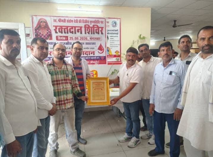साधासर में पहली बार लगा स्वैच्छिक रक्तदान शिविर,
189 यूनिट रक्त संग्रहित
बीकानेर। बीकानेर जिले के नोखा उपखंड में जसरासर तहसील क्षेत्र के गांव साधासर में स्व. श्रीमती संतोष देवी धर्मपत्नी खेताराम बिजारणियां की दूसरी पुण्यतिथि के अवसर पर राजकीय चिकित्सालय साधासर में स्वैच्छिक रक्तदान शिविर आयोजित किया गया। बिजारणियां परिवार की ओर से आयोजित शिविर में रक्त संग्रहण के लिए पीबीएम हॉस्पिटल बीकानेर की टीम पहुंची।
साधासर गांव में पहली बार आयोजित हुए रक्तदान शिविर को लेकर ग्रामीणों में खासा उत्साह देखने को मिला। साधासर सहित आसपास के गांवों से पहुंचे युवाओं ने बढ़-चढ़कर रक्तदान किया। जरूरतमंद मरीजों की सहायता के उद्देश्य से आयोजित शिविर में युवा वर्ग के साथ महिलाओं ने भी उत्साहपूर्वक भागीदारी निभाई। शिविर में करीब 189 यूनिट रक्त संग्रहित किया गया।
शिविर के सफल आयोजन में समस्त ग्रामवासियों ने सहयोग करते हुए अपनी भागीदारी निभाई। रक्तदाताओं को आयोजकों की ओर से जूस एवं फल वितरित किए गए।
इस अवसर पर पूर्व विधायक गिरधारीराम महिया, नोखा प्रधान प्रतिनिधि श्रीराम तरड़, जसरासर सरपंच प्रतिनिधि श्री रामस्वरूप, आरएलपी जिलाध्यक्ष दानाराम घिंटाला, महिला कांग्रेस जिलाध्यक्ष नीरू चौधरी सहित अनेक जनप्रतिनिधि मौजूद रहे। अतिथियों ने रक्तदाताओं का उत्साहवर्धन करते हुए उन्हें प्रोत्साहन प्रमाण पत्र एवं पौधे वितरित किए। प्रबंधक कानाराम बिजारणियां ने सभी रक्तदाताओं, अतिथियों एवं ग्रामवासियों का आभार जताया।