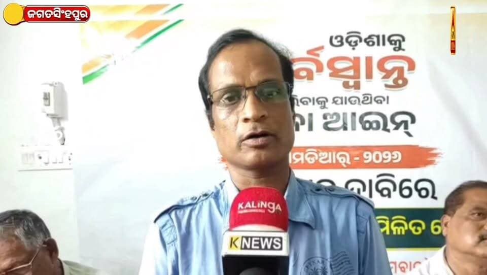ଏମଏମଡିଆର ପ୍ରତ୍ୟାହାର ଦାବିରେ ଜଗତସିଂହପୁରରେ ସର୍ବଦଳୀୟ ଜିଲ୍ଲାସ୍ତରୀୟ ମିଳିତ ବୈଠକ
#apnodia #jagatsinghpur #follower Debaprasad Nayak