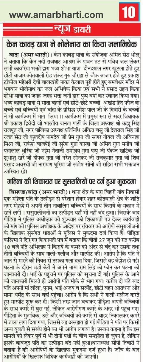 25-08-2026बाँदा जनपद की #विशेष खबरे
**अमर भारती**
एक उम्मीद
"सटीक नज़र सही खबर"
**जनपद की छोटी बड़ी खबर के लिए हमारे फेसबुक पेज को लाइक और शेयर करें**
**ब्यूरो** मोहम्मद इलियास
**खबरों के लिए संपर्क करें**
**Media Centre Station Road Banda**
Mo-9455293039
9889697891