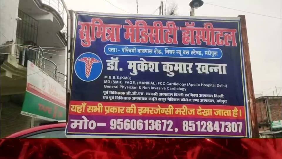 पांच वर्षों से क्षेत्र के लोगों को स्वास्थ्य सेवा उपलब्ध करा रहा सुमित्रा मेडिसीटी हॉस्पिटल