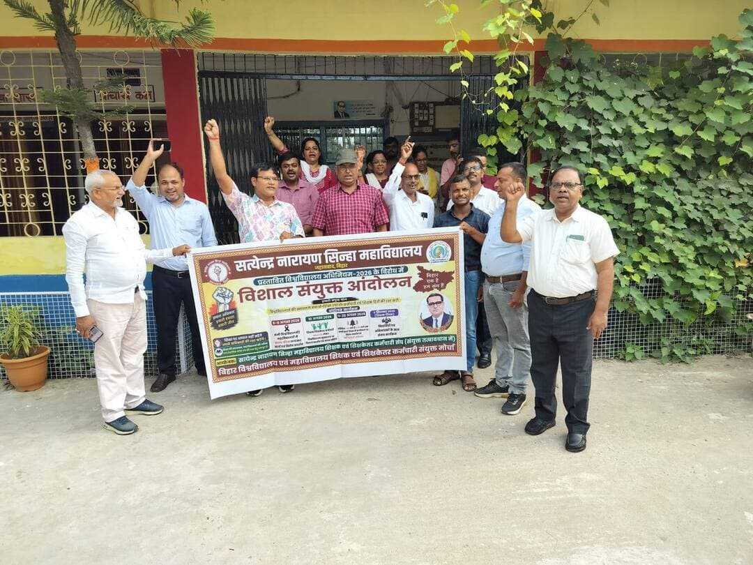 विश्वविद्यालय अधिनियम के विरोध में एसएन सिन्हा कॉलेज में घंटी बजाकर प्रदर्शन
जहानाबाद। स्थानीय एसएन सिन्हा कॉलेज में विश्वविद्यालय अधिनियम 2026 के विरोध में शिक्षक-शिक्षकेत्तर कर्मी संयुक्त संघर्ष मोर्चा के तत्वावधान में चल रहे विरोध प्रदर्शन के अंतिम दिन सोमवार को प्रशासनिक भवन के सामने घंटी बजाकर प्रदर्शन किया गया। शिक्षकों एवं शिक्षकेत्तर कर्मियों ने नए प्रावधानों का विरोध करते हुए महाविद्यालय एवं विश्वविद्यालय की स्वायत्तता बनाए रखने की मांग की।
प्रदर्शन के दौरान कर्मियों ने कहा कि प्रस्तावित प्रावधानों से उच्च शिक्षा संस्थानों की स्वायत्तता प्रभावित होगी। उन्होंने सरकार से कानून को वापस लेने की मांग की। साथ ही चेतावनी दी कि यदि अधिनियम वापस नहीं लिया गया तो शिक्षक एवं शिक्षकेत्तर कर्मी पुनः बड़े पैमाने पर आंदोलन शुरू करने को बाध्य होंगे।
प्रदर्शन में डॉ. अख्तर रोमानी, डॉ. सुबोध कुमार झा, डॉ. शशिधर गुप्ता, डॉ. ओमप्रकाश वर्मा, डॉ. सुनील कुमार, डॉ. मोहम्मद इंतखाब आलम, श्रीमती कुमकुम कुमारी, डॉ. ज्योतिर्मय, डॉ. कविंद्र भगत, डॉ. नेहा कुमारी, डॉ. यास्मीन बानो, डॉ. शोभा रानी, डॉ. सुमन कुमारी, डॉ. निमिषा किरण, डॉ. सिया शरण, डॉ. हर्ष वर्धन, डॉ. रूपम कुमारी सहित शिक्षकेत्तर कर्मी राजीव नयन, ब्रजेश कुमार, संजय कुमार, दीपक कुमार, नीलम कुमारी, रंजन कुमार, विकास कुमार, अंकिता, शशिकांत निराला, धर्मेन्द्र कुमार आदि मौजूद रहे।