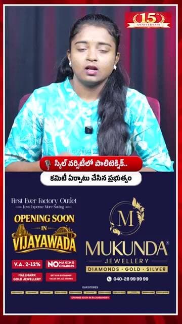 స్కిల్ వర్సిటీలో పాలిటెక్నిక్... || Polytechnic In Skill University – Telangana Government Committee