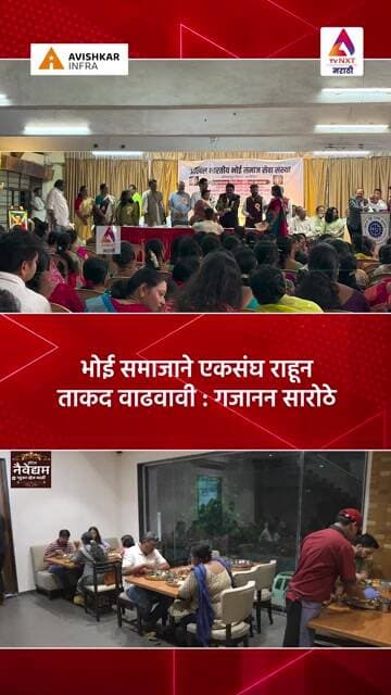 भोई समाजाने एकसंघ राहून ताकद वाढवावी : गजानन सारोठे