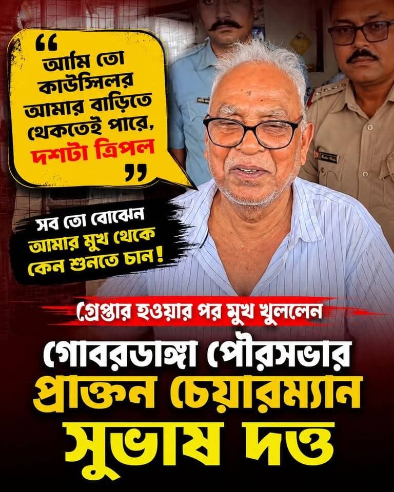 সব তো বোঝেন আমার মুখ থেকে কেন শুনতে চাইছেন, আমি ১৫ জুলাই পর্যন্ত কাউন্সিলর ছিলাম আমার বাড়িতে থাকতেই পারে দশটা ত্রিপল, আমি নিজে জানিয়েছিলাম পৌরসভায় ত্রিপলের কথা