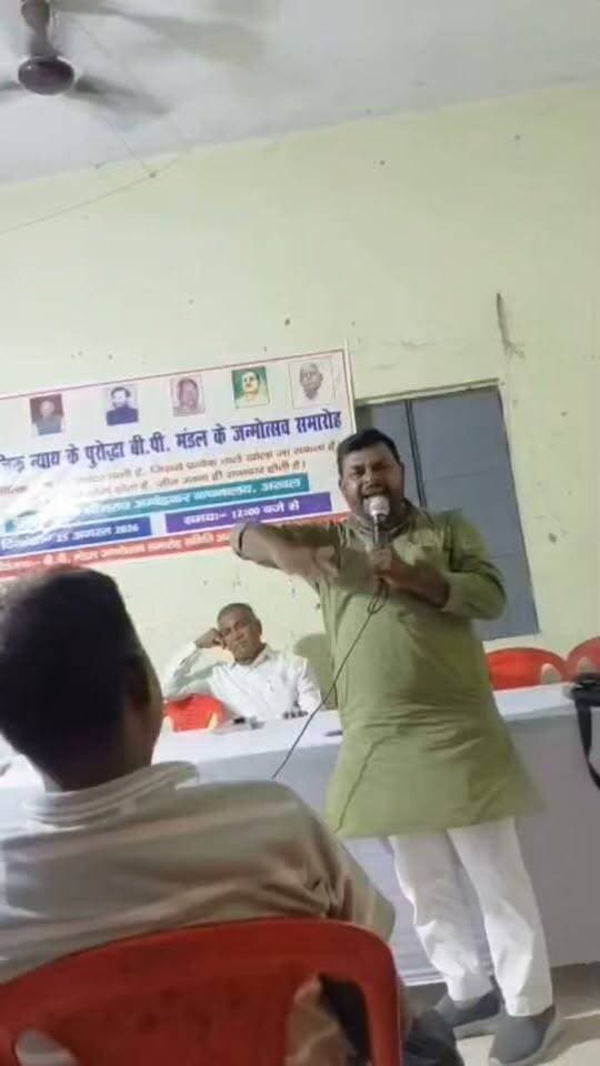 मंडल कमीशन की सभी सिफारिशों को पूर्ण रूप से लागू करने के लिए देश में फिर से बड़े जन आंदोलन की जरूरत है।" - मनोज सिंह यादवआज अरवल में बी.पी. मंडल जी की जयंती पर रेल आंदोलन के सूत्रधार मनोज सिंह यादव ने हुंकार भरी। #SocialJustice #BPMandal Public Ki Awaz - News Public ki Awaz