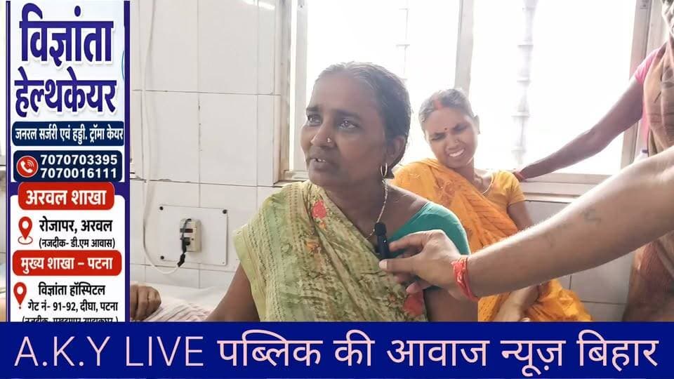 शिवकुमार अरवल नगर परिषद नोनिया बीघा निवासी भाभी और परिजनों का बयान संदिग्ध शराबकांड, बोल-सुन नहीं पाने वाले शिवकुमार की हालत नाजुक Arvind Yadav A1 express Public ki Awaz A1 express Public ki Awaz Public Ki Awaz - News
