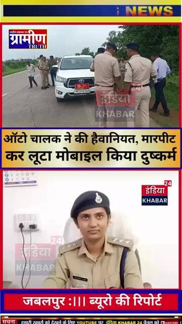 जबलपुर गौरीघाट जा रही महिला के साथ ऑटो चालक ने की हैवानियत, मारपीट कर लूटा मोबाइल किया दुष्कर्म