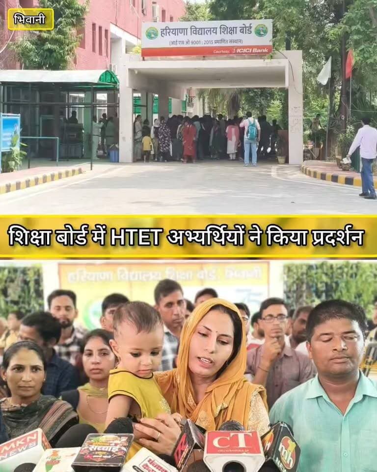 शिक्षा बोर्ड में HTET अभ्यर्थियों ने किया प्रदर्शन
