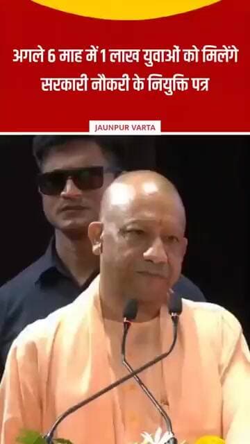 योगी सरकार का बड़ा ऐलान: अगले 6 माह में 1 लाख युवाओं को मिलेंगे सरकारी नौकरी के नियुक्ति पत्र
