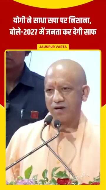 योगी ने साधा सपा पर निशाना, बोले- 2027 में जनता कर देगी साफ