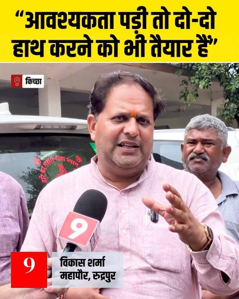 आवश्यकता पड़ी तो इनसे दो-दो हाथ करने को भी तैयार हैं - मेयर विकास शर्मा
Vikas Sharma