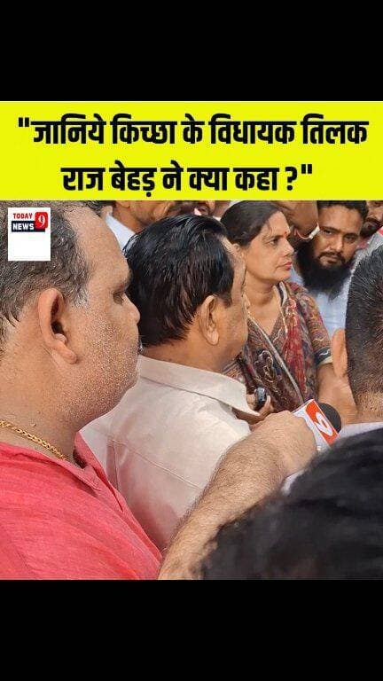 प्रशासन से बातचीत के बाद विधायक बेहड़ ने दिया अपडेट, अब क्या होगा अगला कदम? Tilak Raj Behar