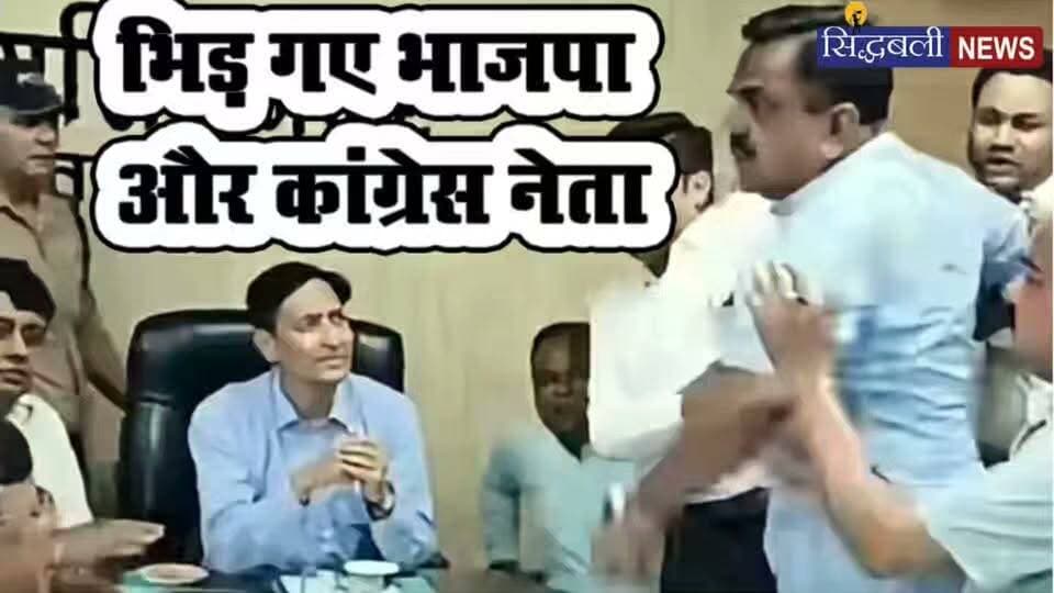 कलेट्रेट में भिड़ गए भाजपा के विधायक और कांग्रेस के पूर्व विधायक....
#News #uttarakhand #police #kotdwar #udhamsinghnagar
